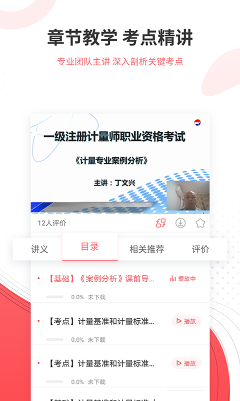 一二级计量师准题库