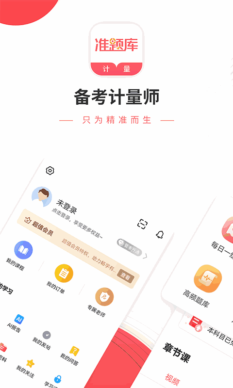 一二级计量师准题库