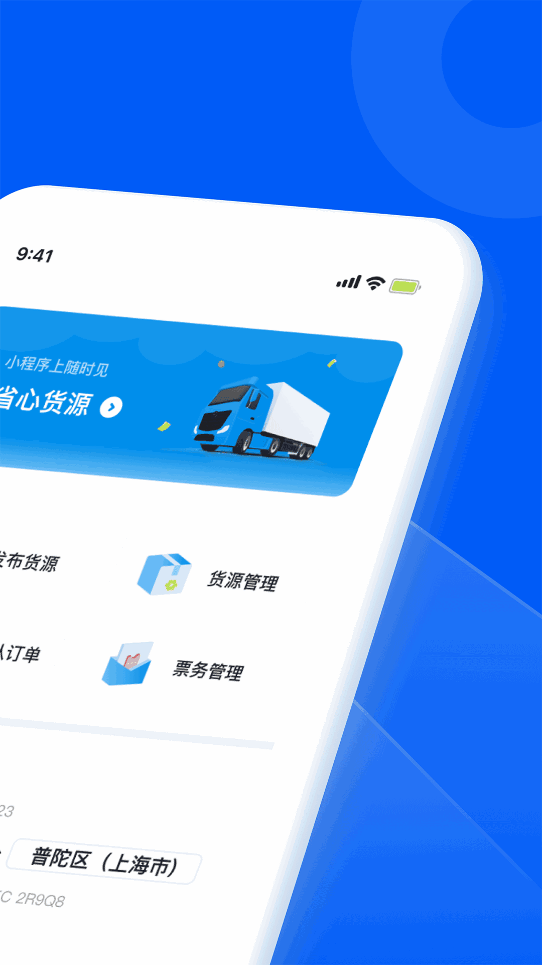 智通三千司机APP