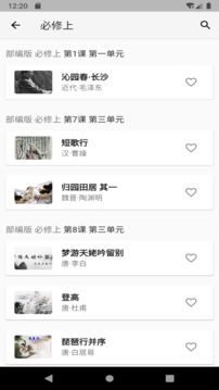 必背古诗文