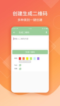 草籽二维码扫描生成器