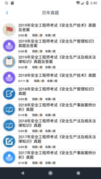安全工程师题集
