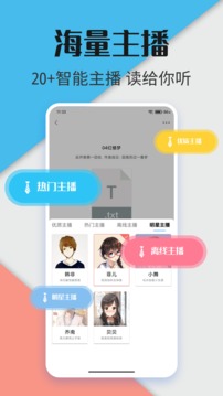听书神器