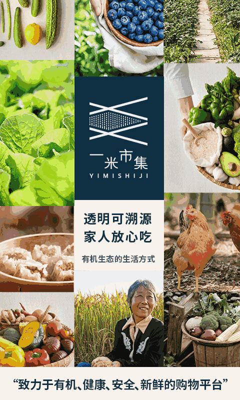 一米市集