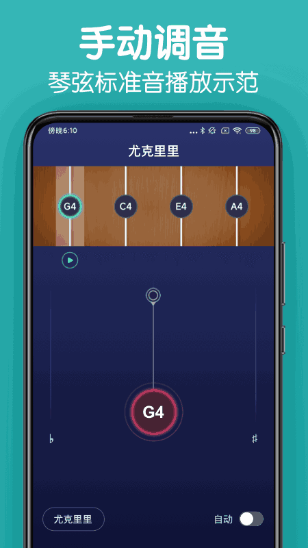 来音调音器