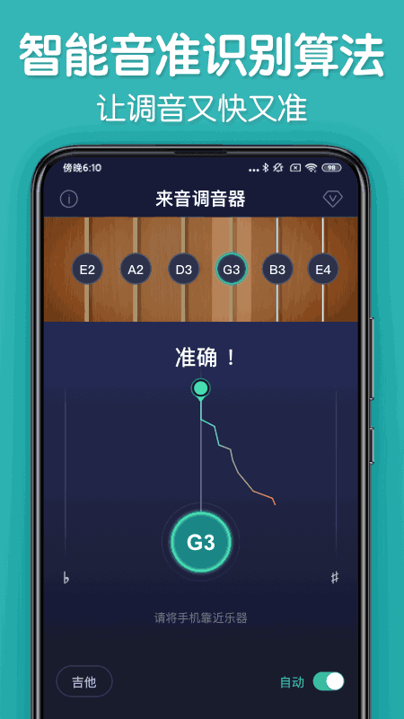 来音调音器
