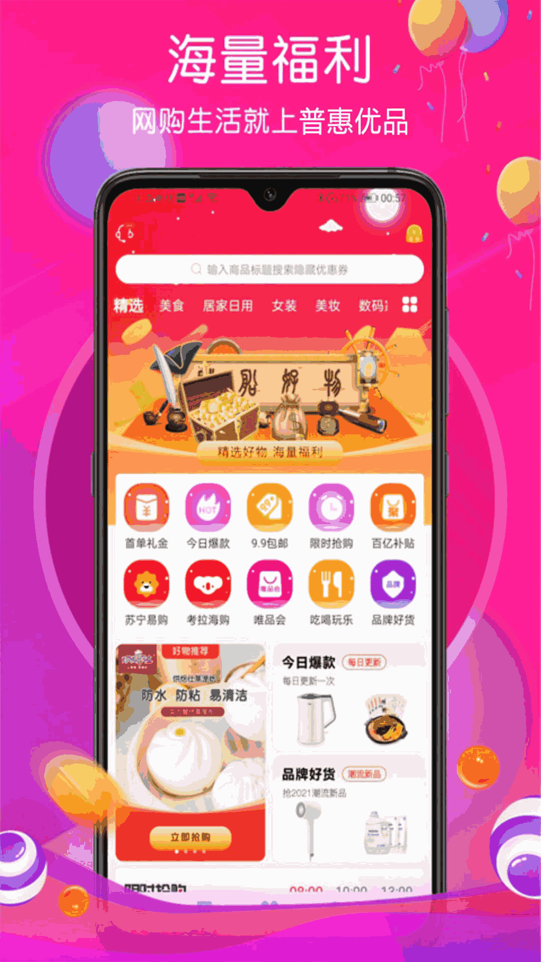 普惠优品