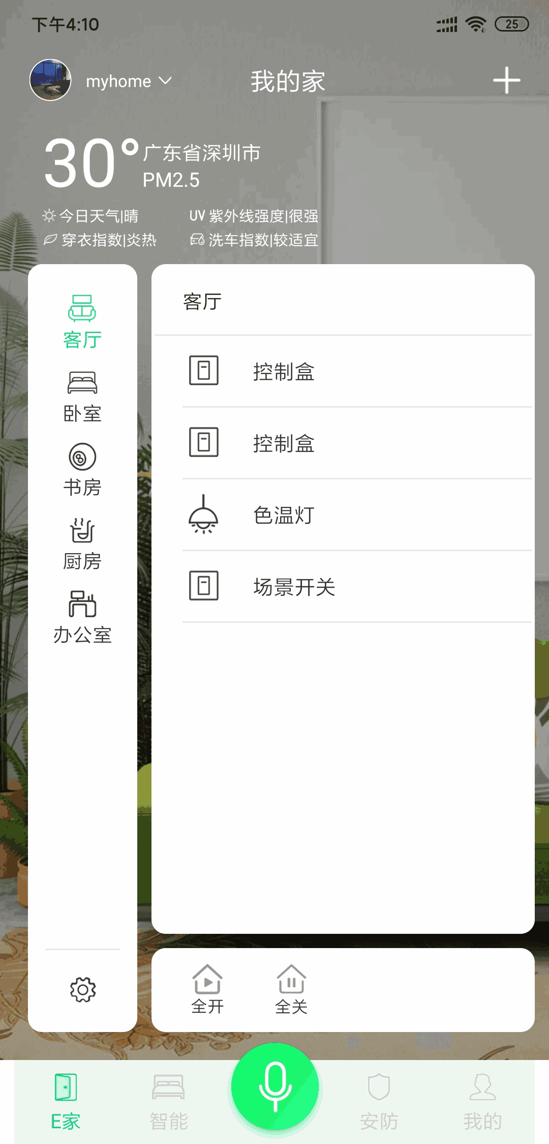 汉的智家