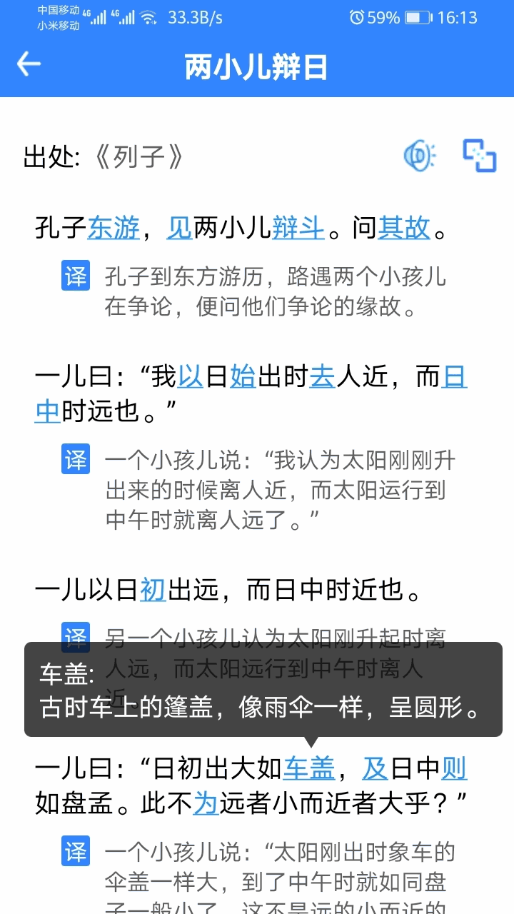 沛沛文言文翻译