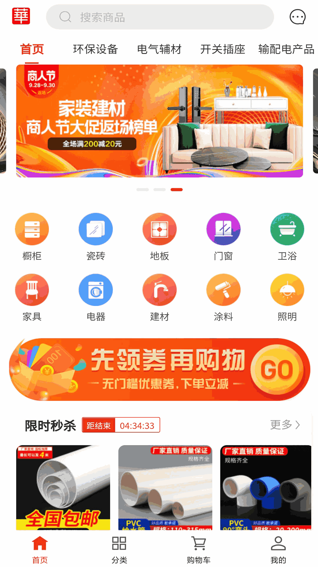 华强建材