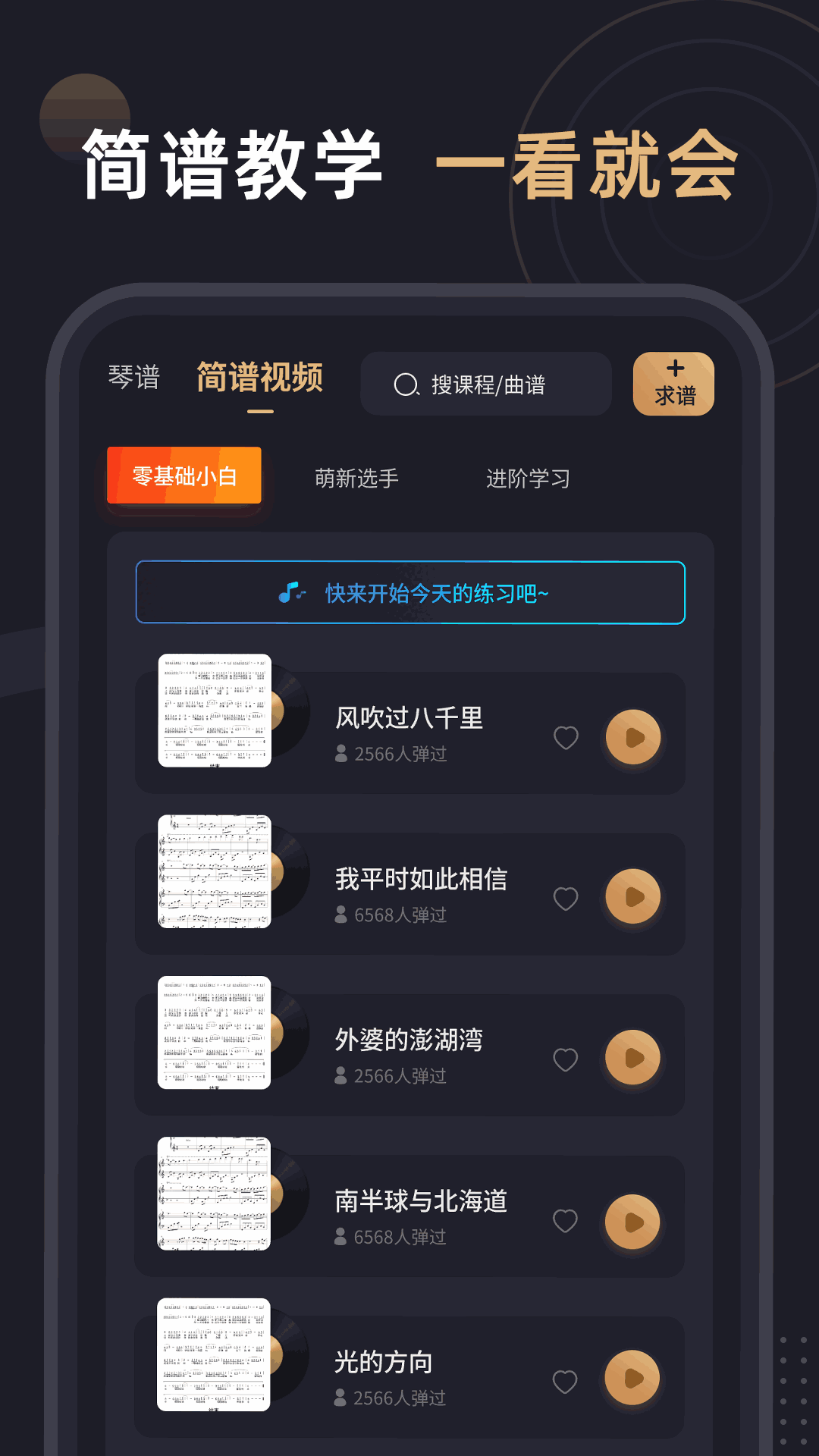 钢琴谱