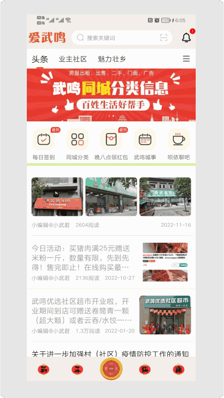 爱武鸣