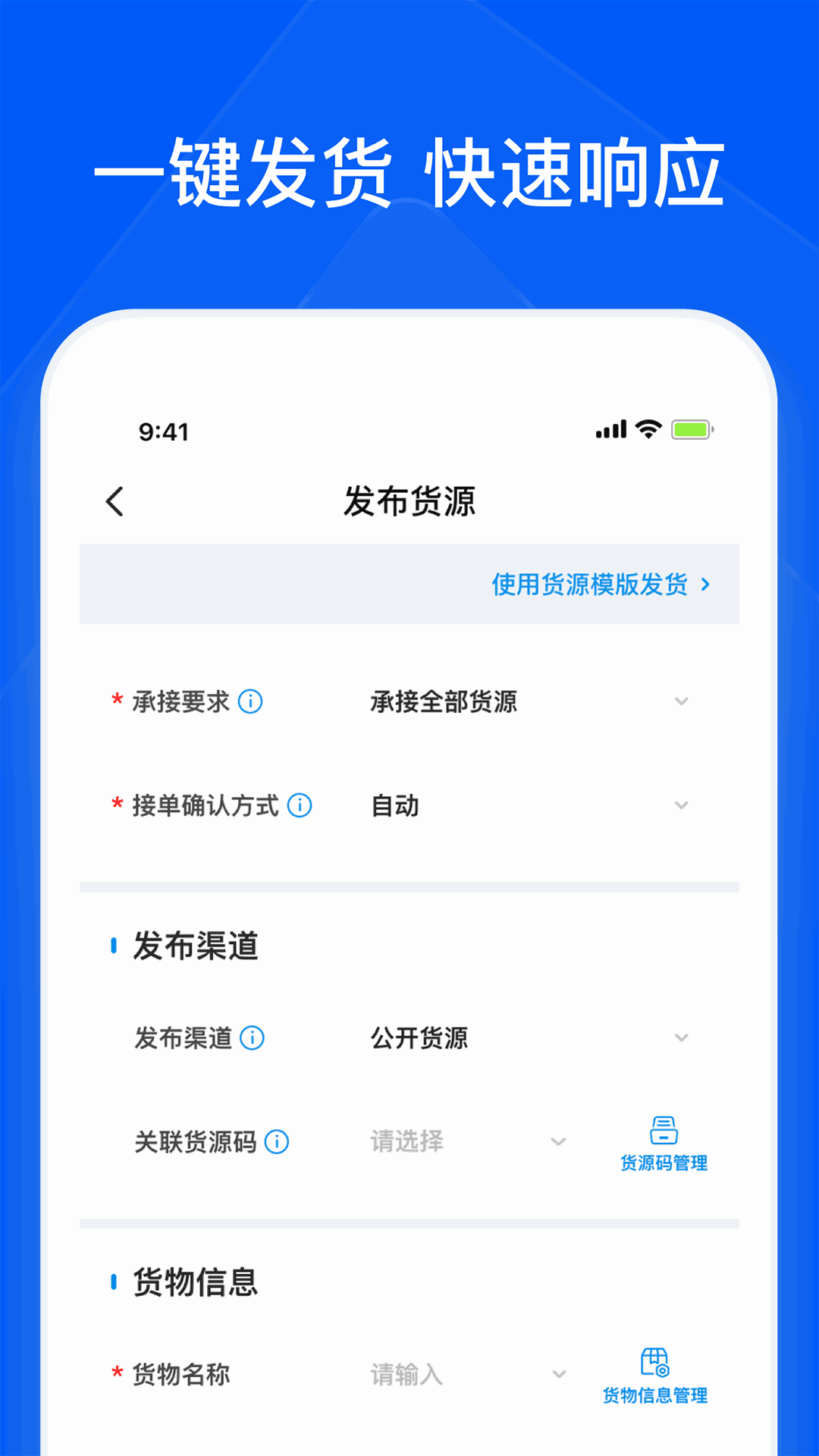 智通三千司机APP