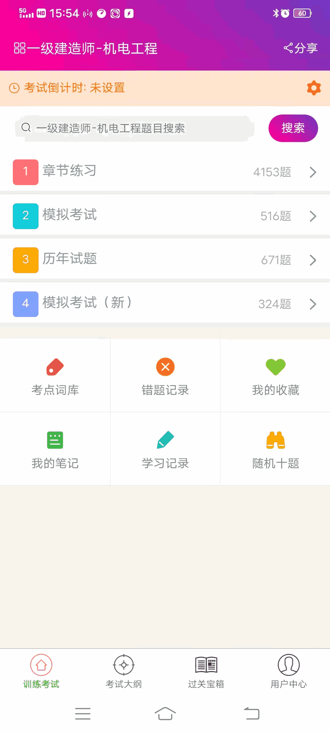 一级建造师机电工程