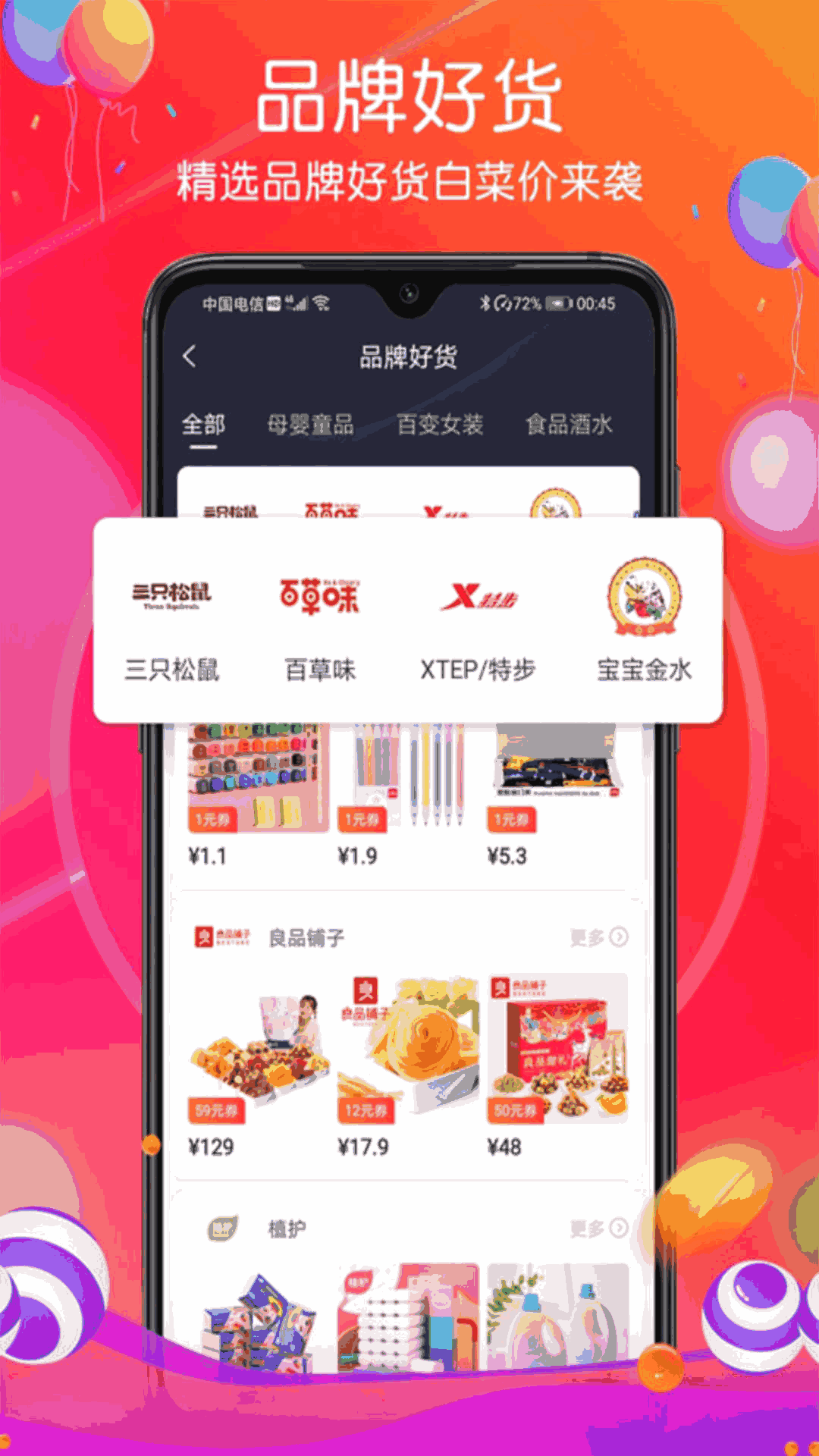 普惠优品