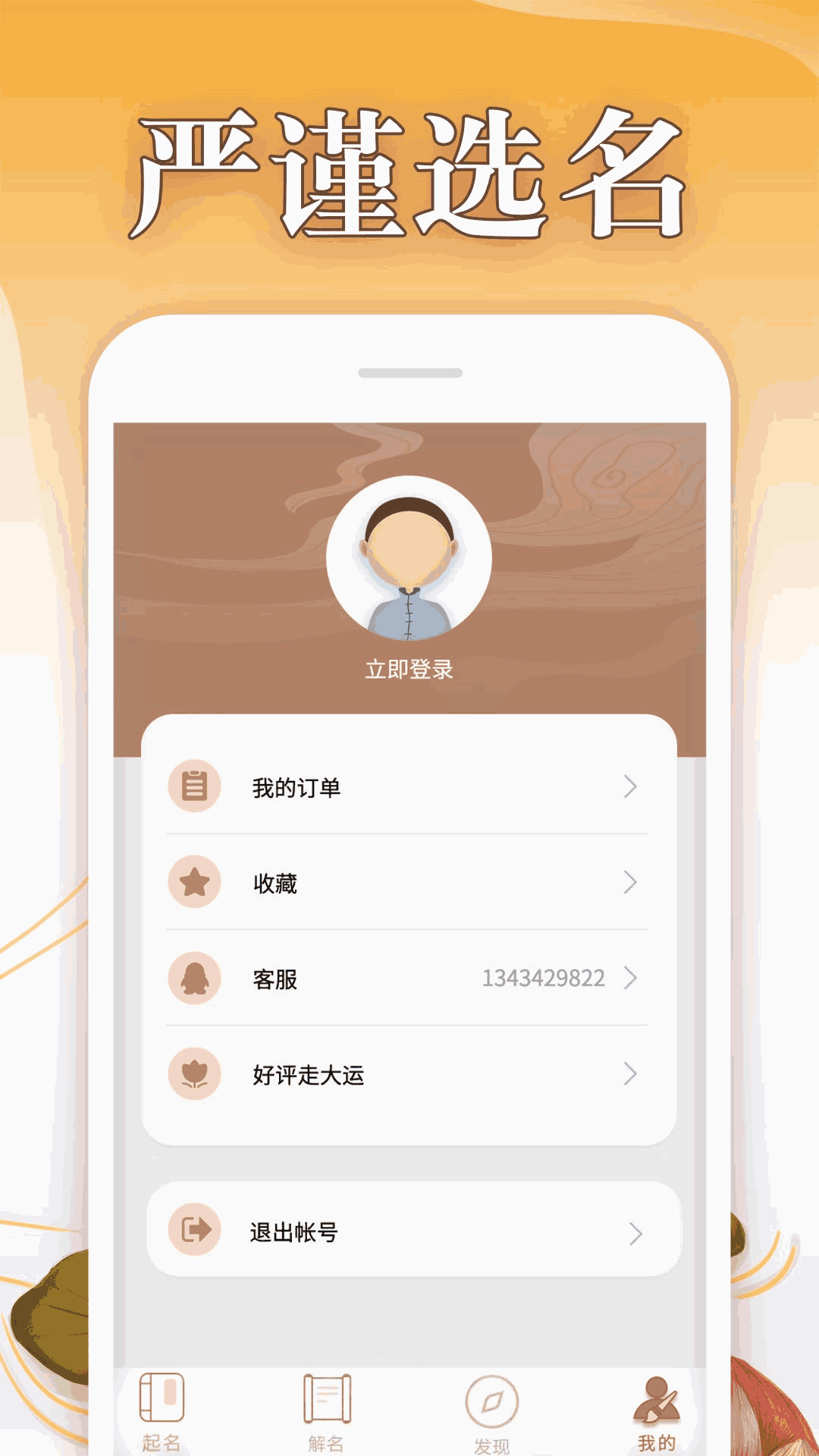 八字起名大师