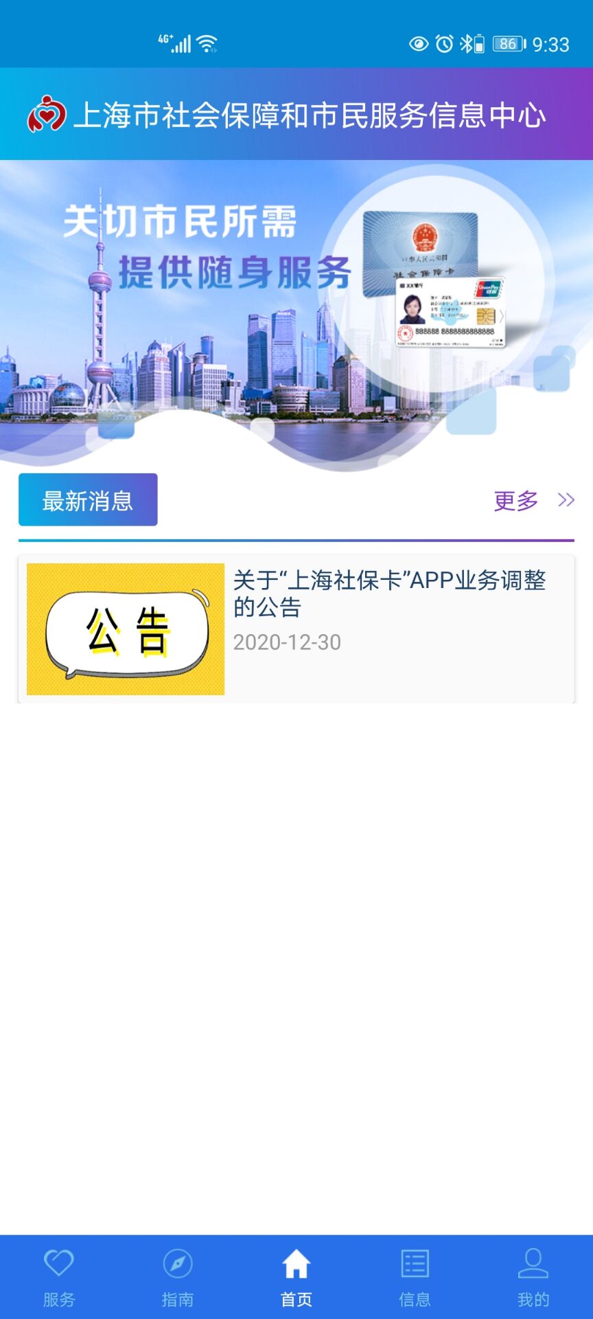 上海社保卡