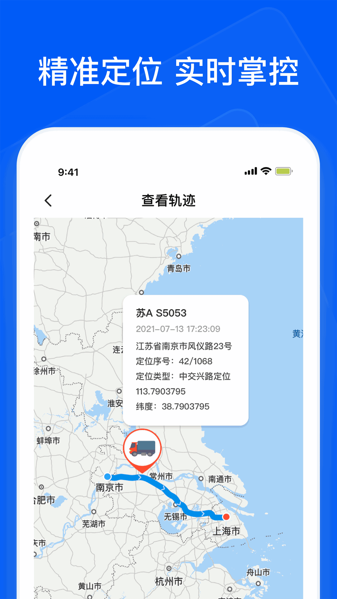 智通三千司机APP