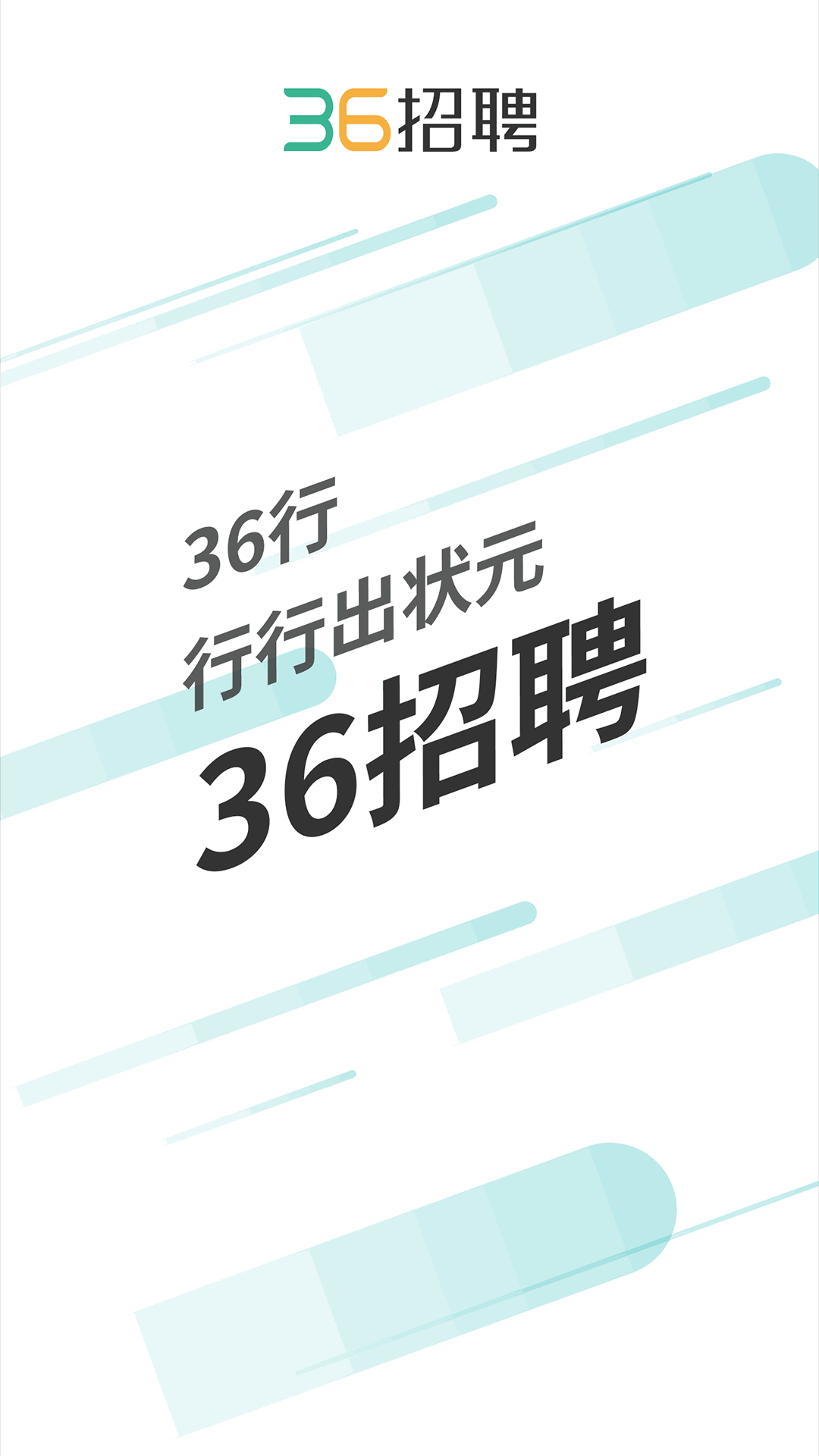 36招聘