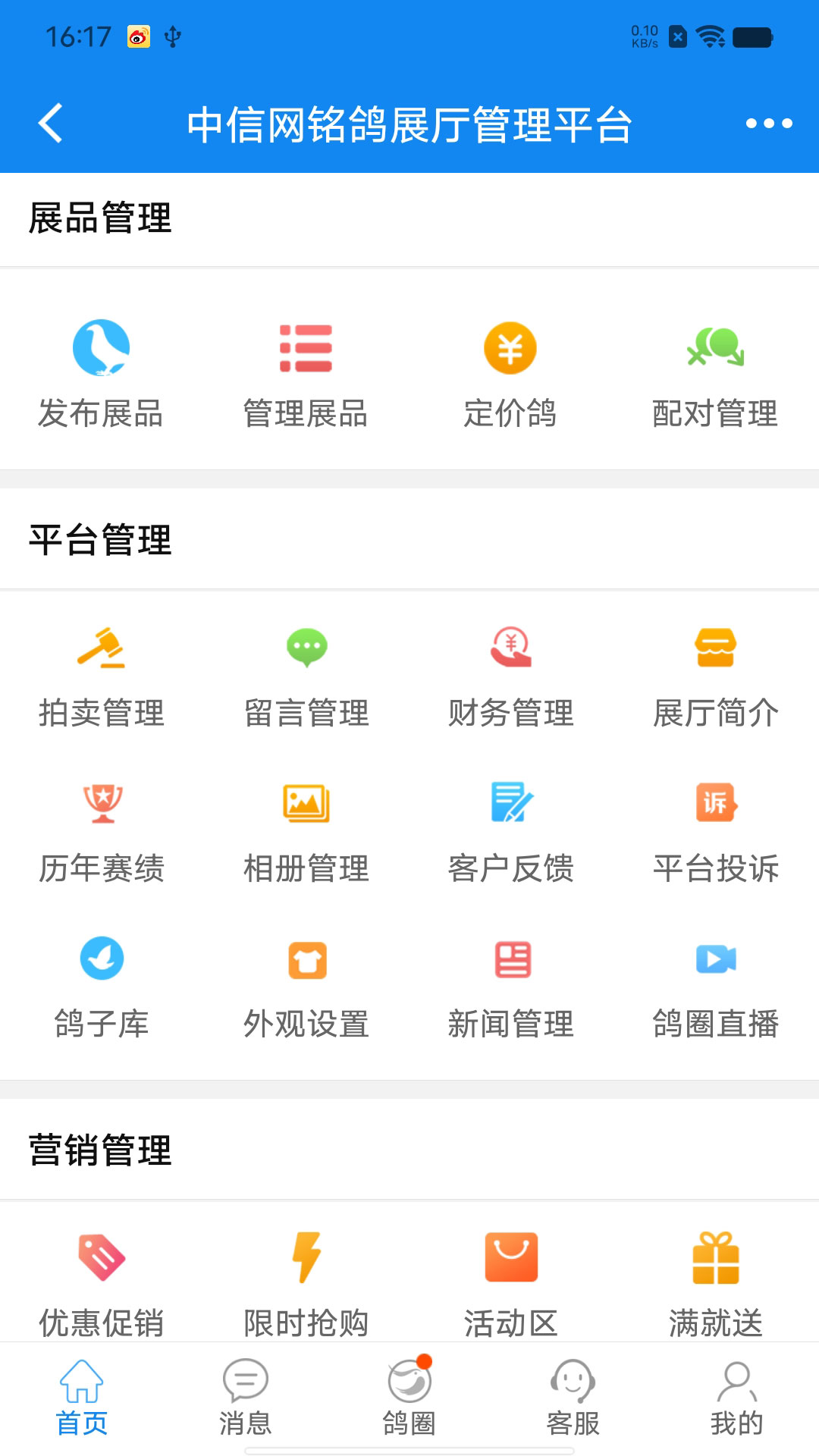 中信网商家管理平台